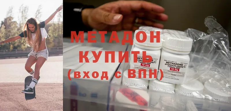 Метадон methadone  Сергач 